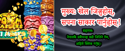 आजै दर्ता गरी बोनस पाउनुहोस्